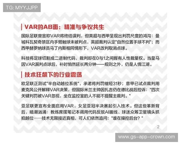 VAR介入改判的三大关键条件是什么？