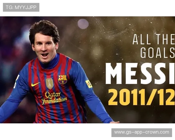 梅西单赛季91球数据解析：历史极值背后的进攻效率逻辑