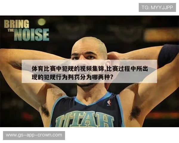 篮球中的违体犯规具体指什么行为?如何判定? 篮球中的违体犯规具体指什么行为?如何判定?