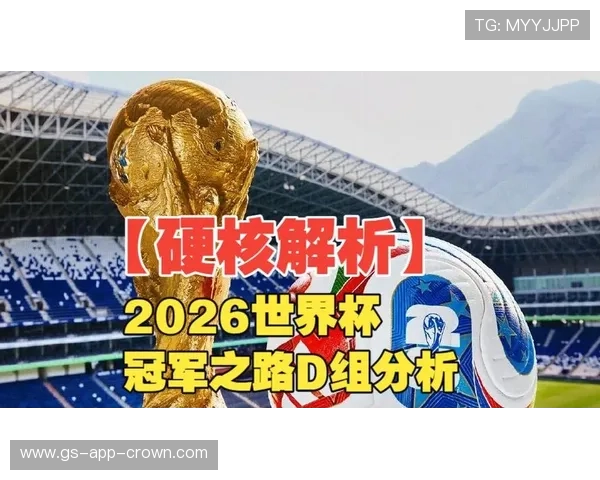 奥地利冲击2026世界杯之路解析 小组赛突围前景与战术打法前瞻 奥地利冲击2026世界杯之路解析 小组赛突围前景与战术打法前瞻