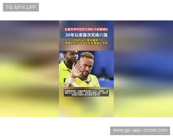 2026世界杯淘汰赛最大冷门：巴西不敌挪威无缘八强